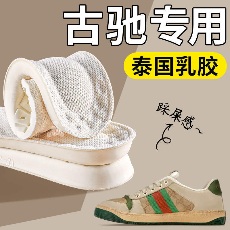 古驰gucci鞋垫超软乳胶久站不累