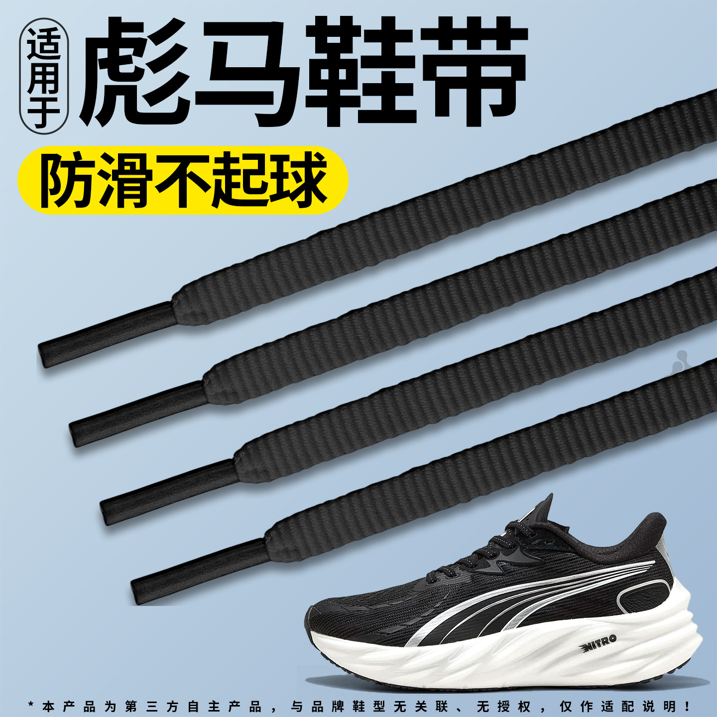 适用于puma彪马黑色运动鞋带图片