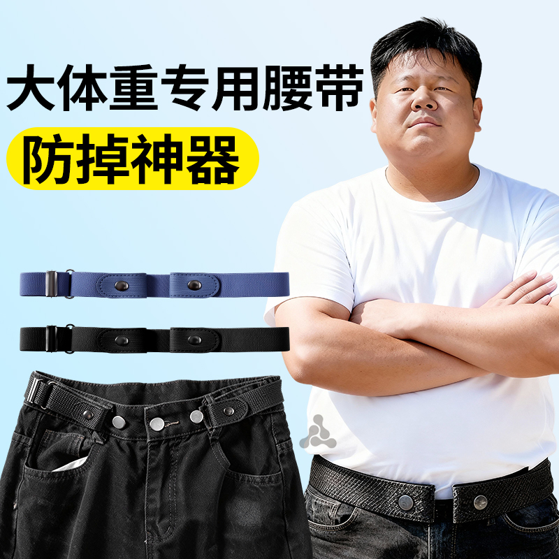 大体重专用懒人裤腰收紧腰带新款