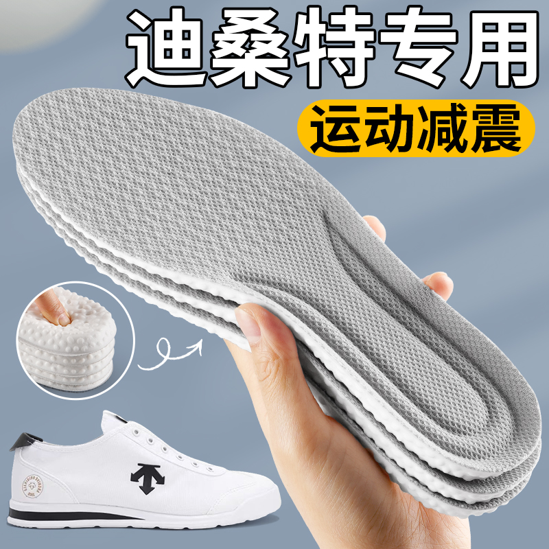 迪桑特专用运动鞋垫超软防痛
