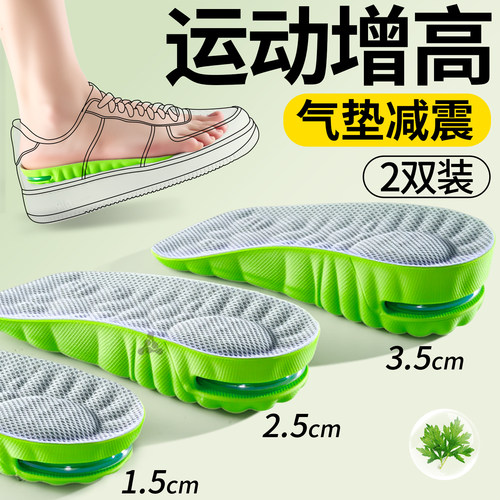 运动增高鞋垫气垫减震隐形不累脚