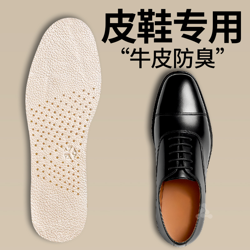 头层牛皮真皮吸汗防滑防臭鞋垫