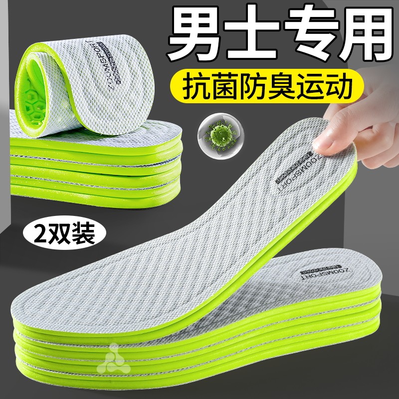 男士专用鞋垫除臭吸汗防臭透气男款7a抗菌留香型汗脚运动气垫减震,服饰配件/皮带/帽子/围巾,鞋垫,淘宝优惠券,粉丝福利购,淘宝优惠卷