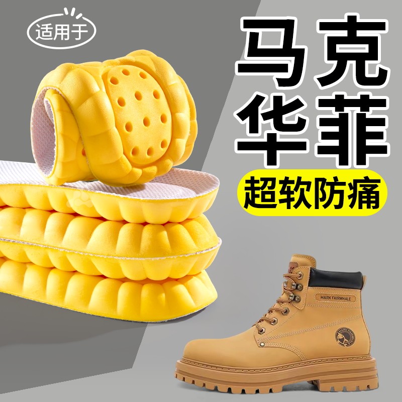 马克华菲鞋垫超软防痛防滑耐磨