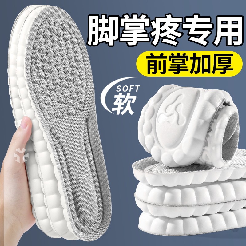 脚掌疼专用超软防痛鞋垫久站不累
