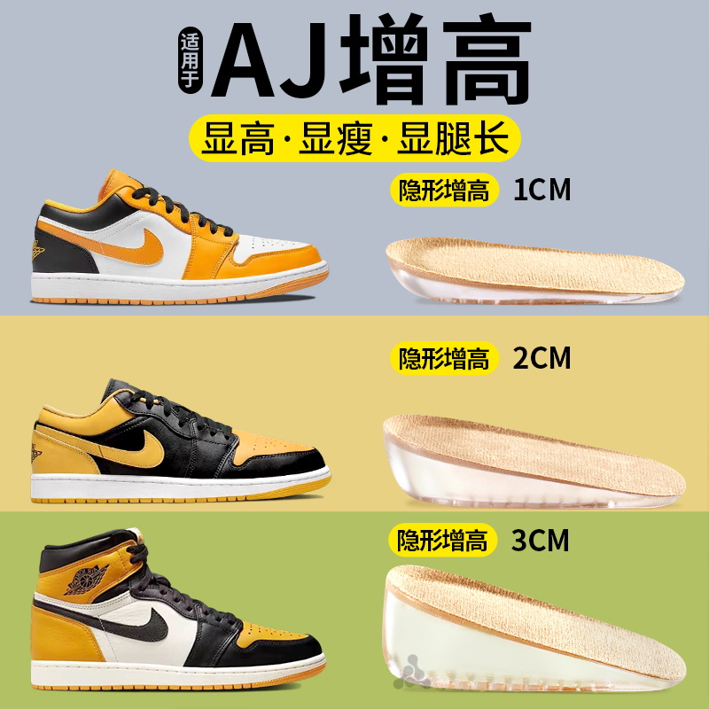 硅胶防滑隐形增高半垫舒适不变形