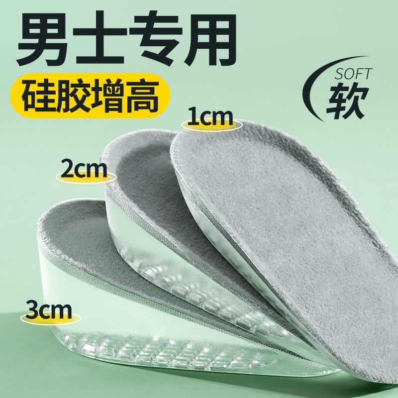 硅胶增高鞋垫男不累脚隐形内增高