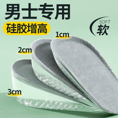 硅胶增高鞋垫男不累脚隐形内增高