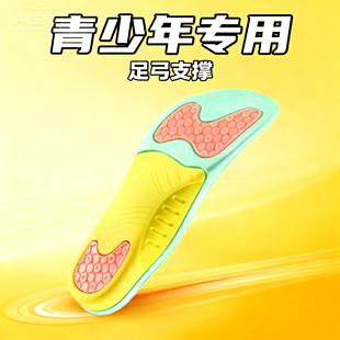 青少年足弓支撑鞋垫定制扁平足矫正运动气垫减震加厚高弹跑步篮球