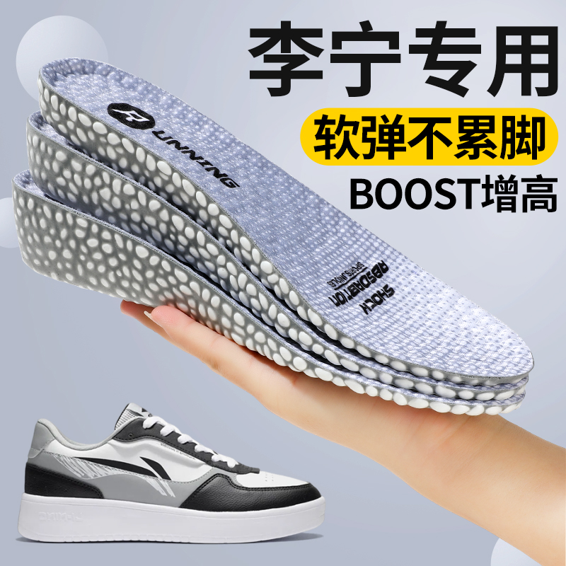 李宁boost增高鞋垫男款不累脚隐形内增高新款增高垫2厘米3公分女-封面