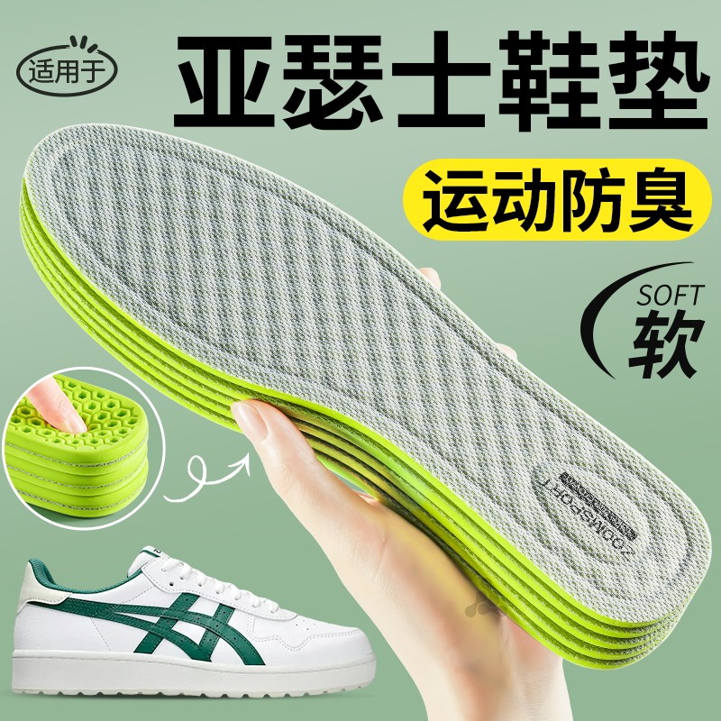 适用于亚瑟士鞋垫运动防臭薄款图片