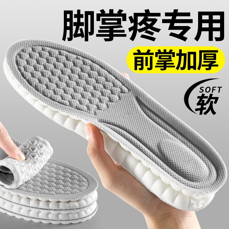 脚掌疼专用超软防痛鞋垫久站不累