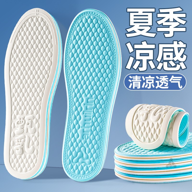 夏季冰丝凉感鞋垫超薄乳胶女防滑吸汗清凉透气男士冰凉光脚不粘脚