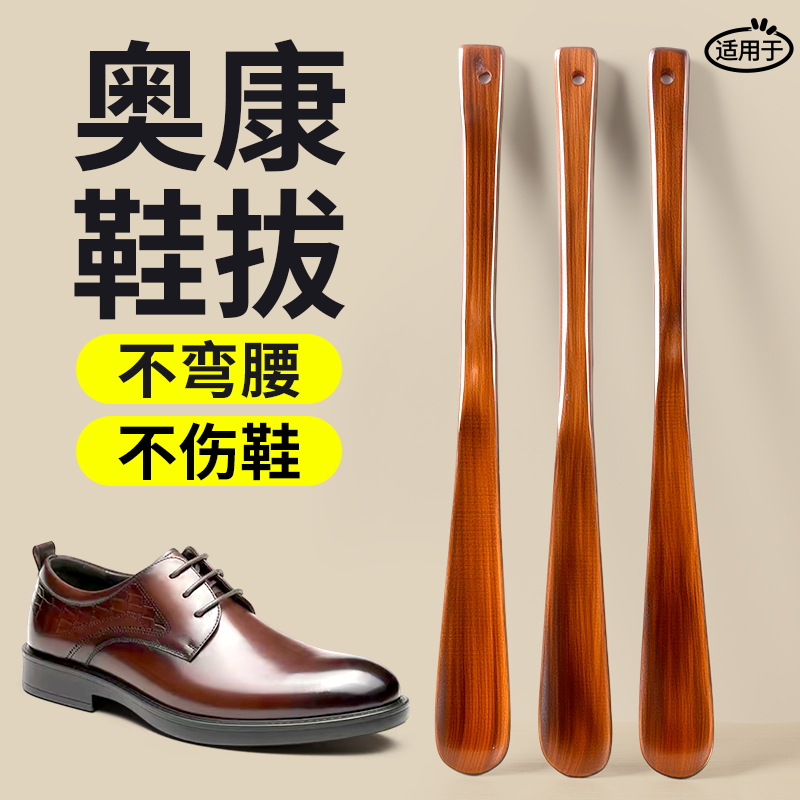 适用于奥康实木鞋拔子长柄家用