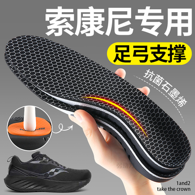 索康尼鞋垫运动减震足弓支撑胜利