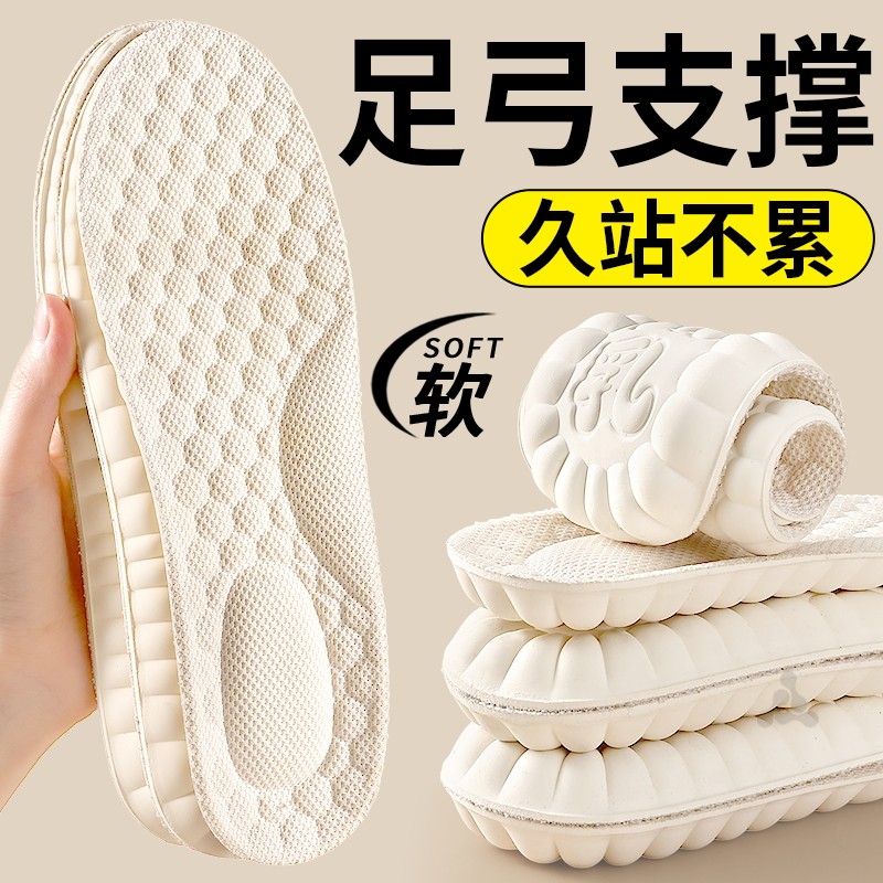 新款足弓支撑鞋垫加厚乳胶男款超软防痛软底舒适女久站不累踩屎感