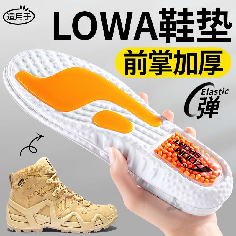 LOWA前掌加厚鞋垫软弹气垫减震