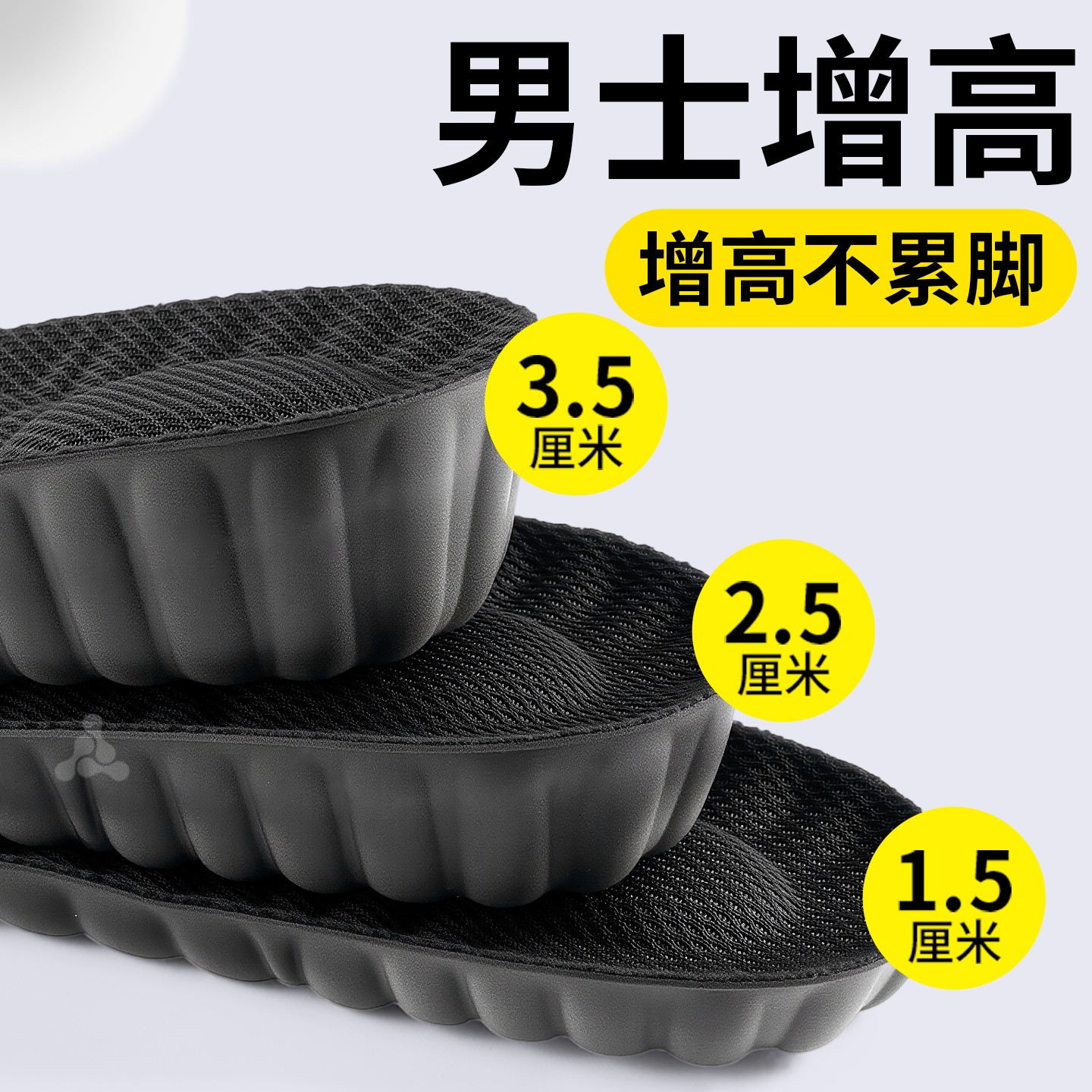 增高鞋垫隐形不累脚男款内增高垫