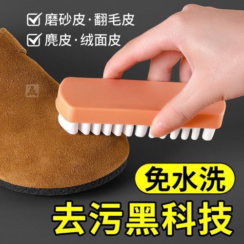 麂皮绒面多材质鞋刷子无损去污