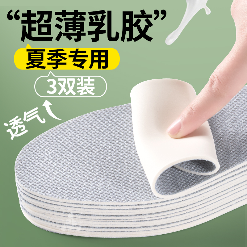 薄款乳胶鞋垫吸汗透气软底舒适