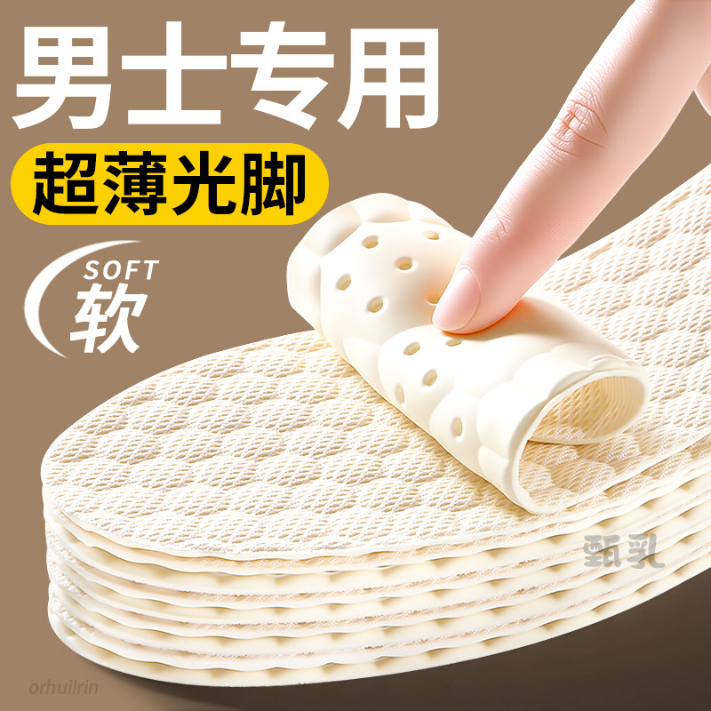 男士专用乳胶鞋垫超薄光脚不闷脚图片