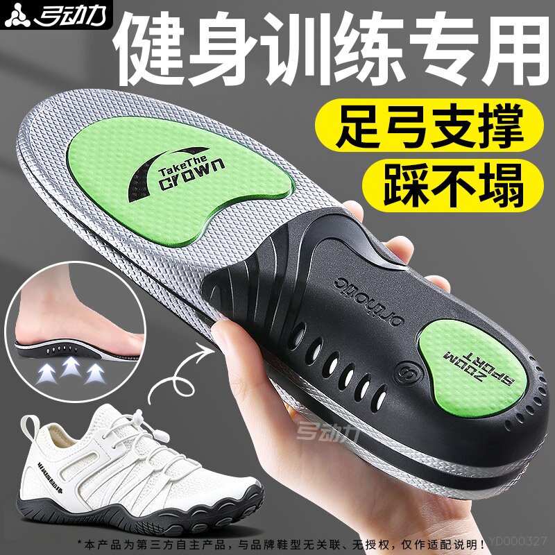 健身训练专用鞋垫足弓支撑运动