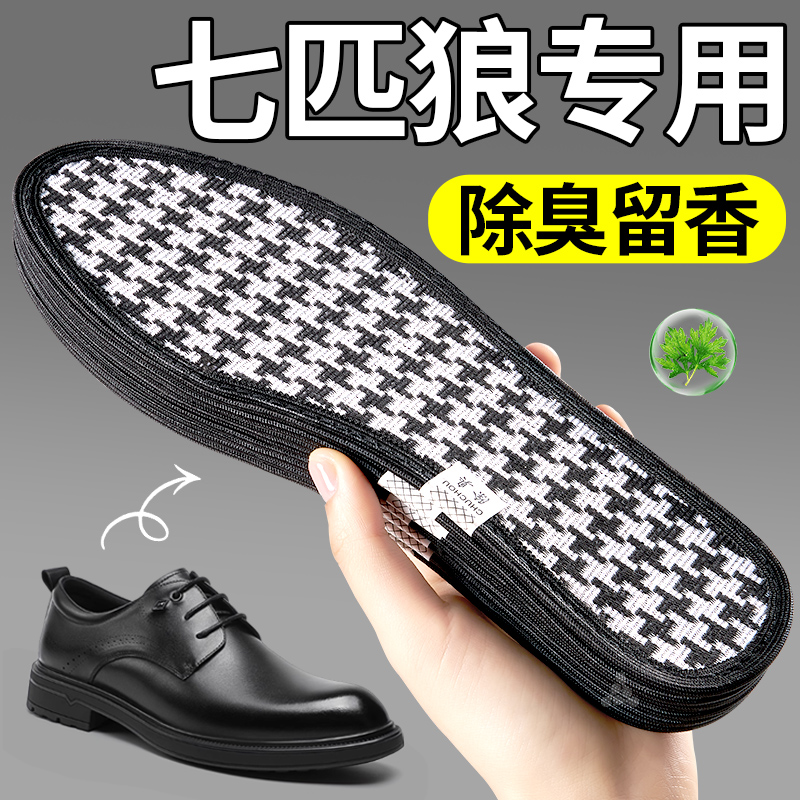 七匹狼皮鞋鞋垫除臭留香吸汗防臭
