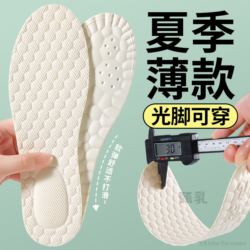 夏季鞋垫男士清凉透气吸汗防臭女款光脚神器超薄乳胶0.5mm极薄1mm