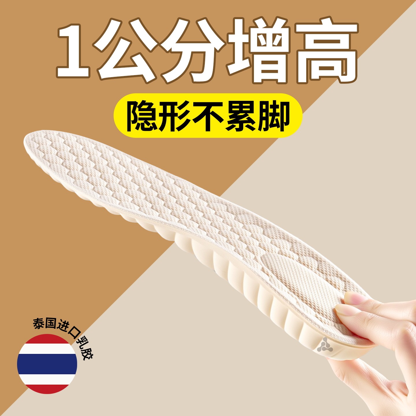 一公分乳胶增高鞋垫隐形不累脚女