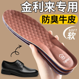 适用于金利来皮鞋鞋垫专用防臭超软牛皮真皮男士久站运动吸汗女厚
