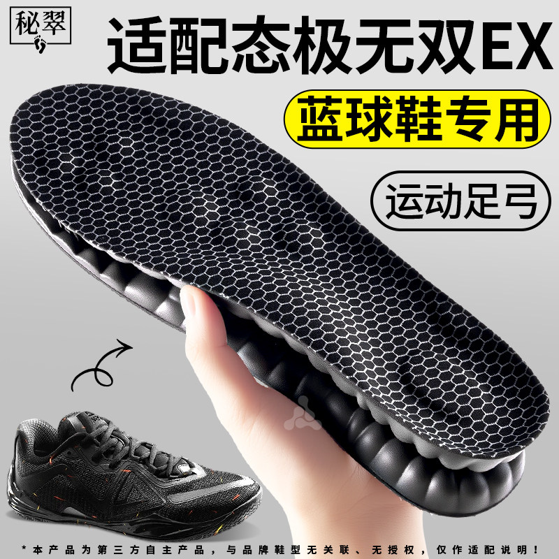 篮球鞋专用鞋垫石墨烯防臭运动夏