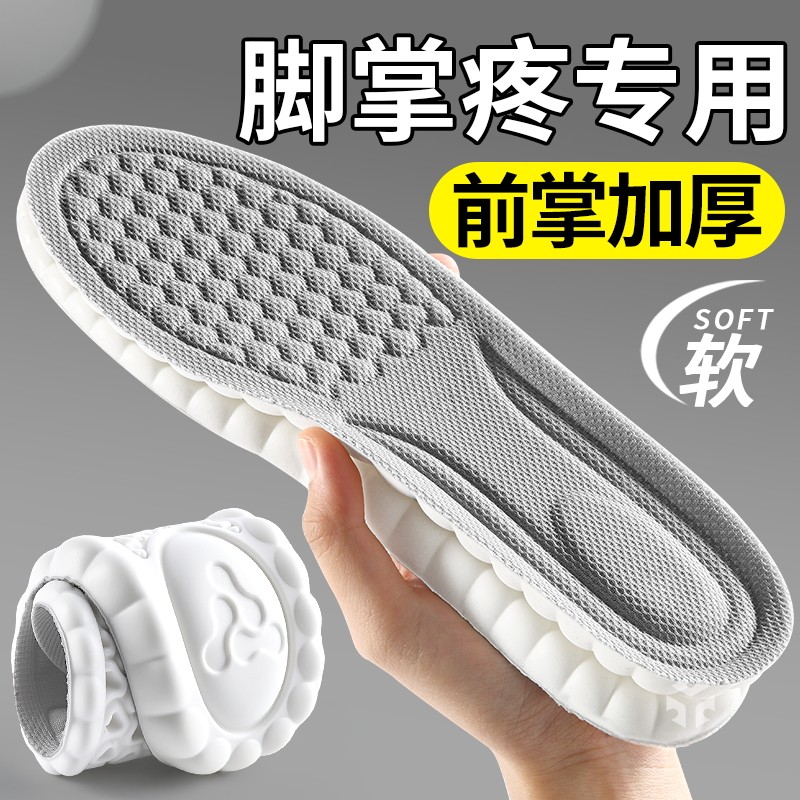 脚掌疼专用超软防痛鞋垫久站不累
