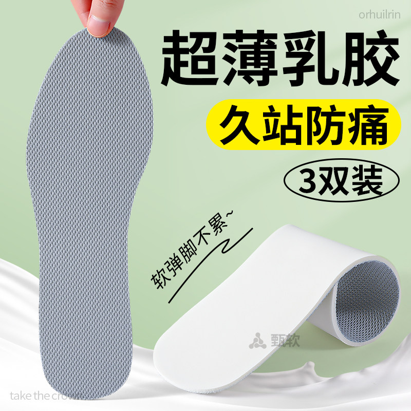 超薄乳胶软弹鞋垫1mm女款踩屎感软底舒适男吸汗防臭超软久站不累,服饰配件/皮带/帽子/围巾,鞋垫,淘宝优惠券,粉丝福利购,淘宝优惠卷