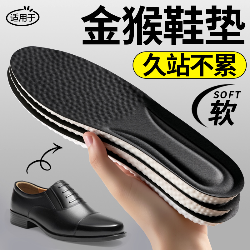 男士专用 皮鞋鞋垫 吸汗防臭 皮鞋垫 减震