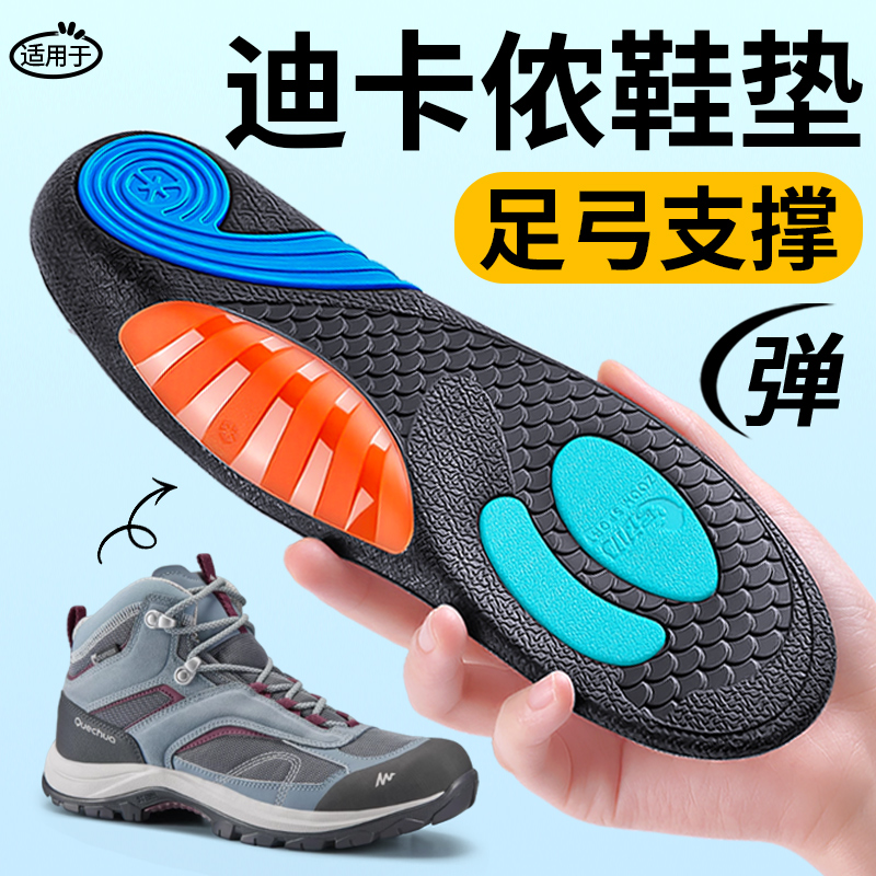迪卡侬鞋垫足弓支撑mh500徒步