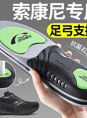 适用于索康尼鞋垫运动减震男款足弓支撑etpu菁华14胜利21pwrrun女