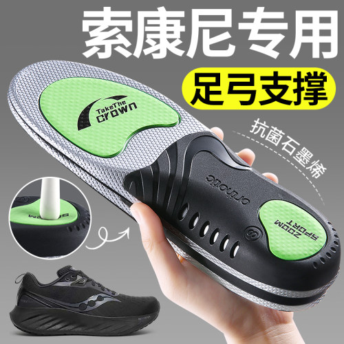 索康尼鞋垫运动减震男款足弓支撑