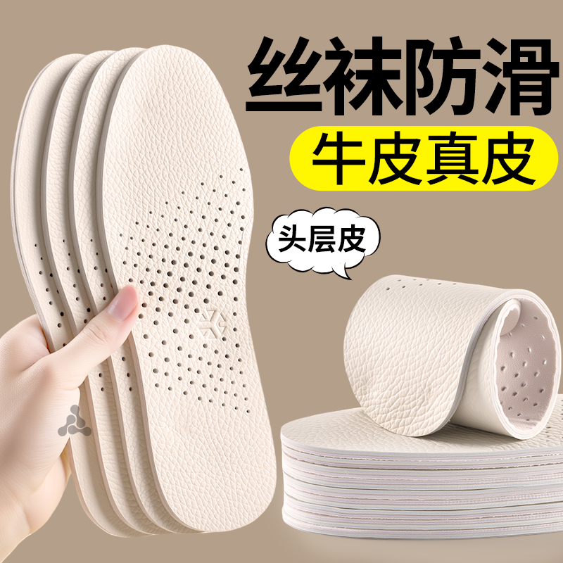 丝袜防滑鞋垫头层牛皮吸汗防臭
