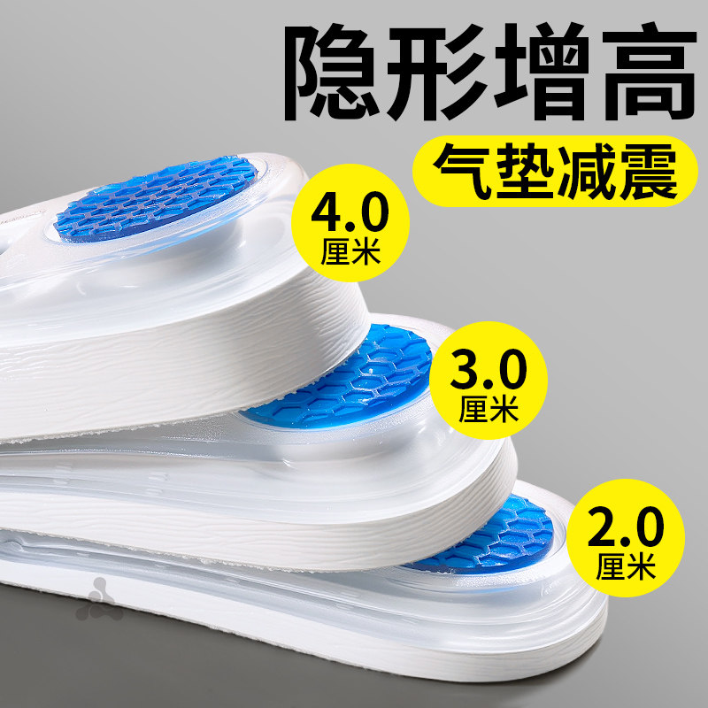 隐形增高鞋垫气垫减震不塌陷防滑
