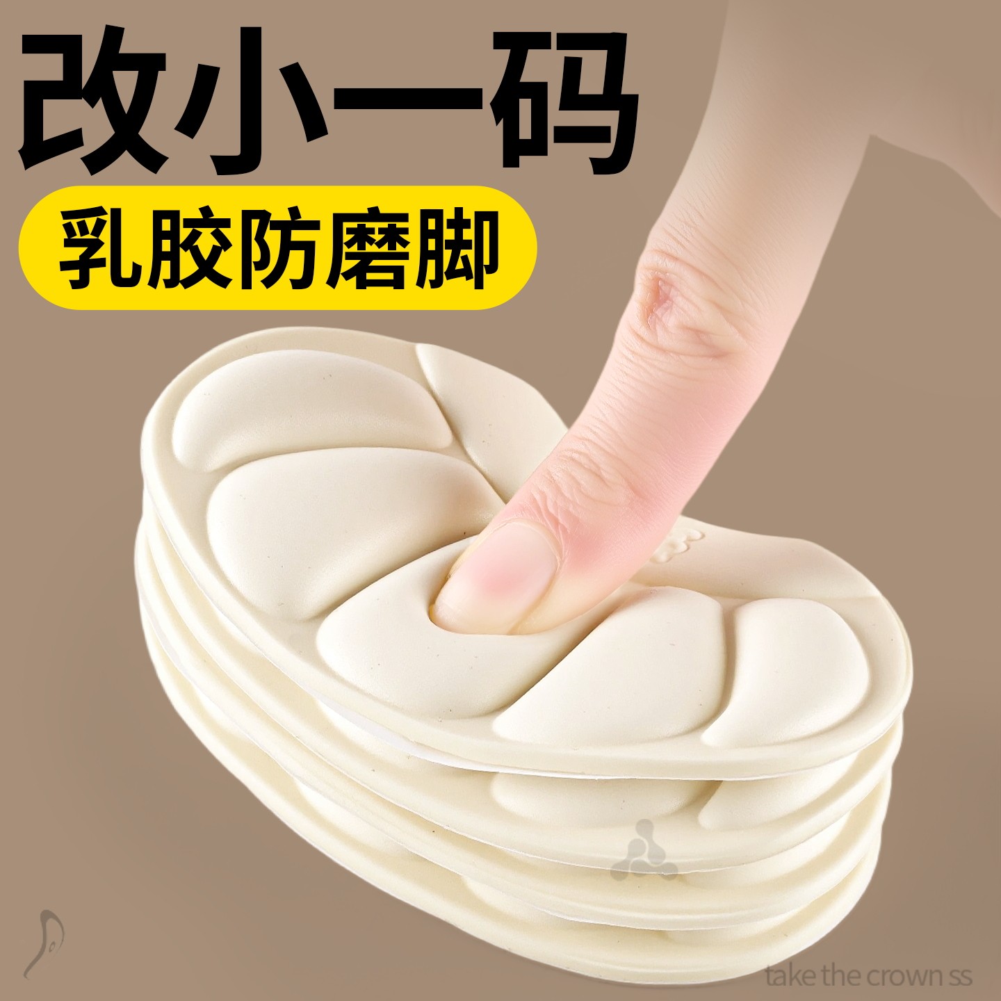 乳胶防磨脚后跟贴鞋大改小防掉跟