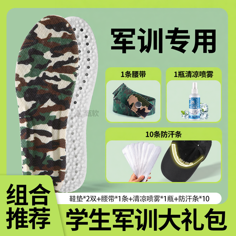 军训必备用品全套教官推荐大礼包