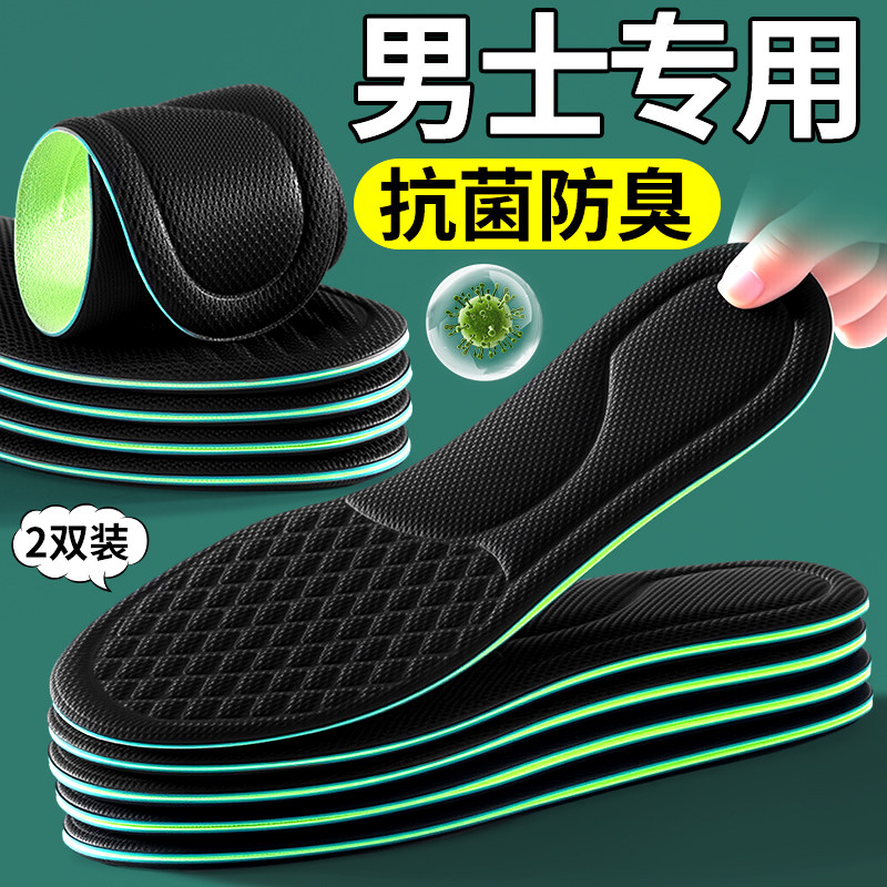 男士专用7a抗菌防臭鞋垫透气吸汗除臭留香型汗脚久站不累不闷脚
