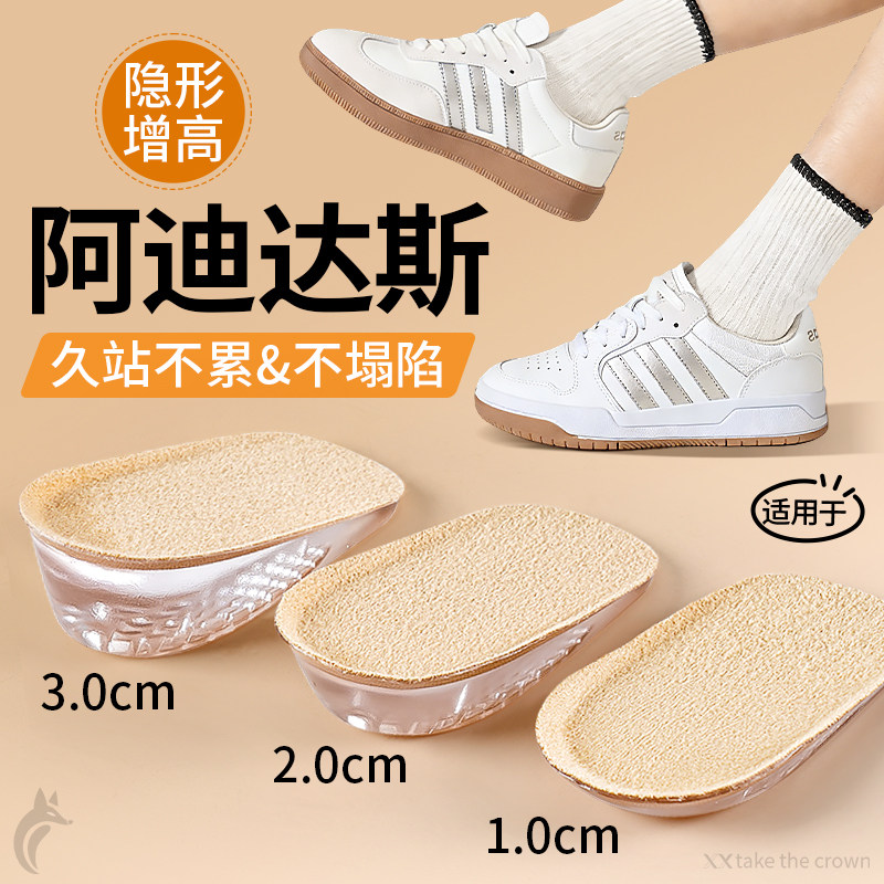 适用于阿迪达斯硅胶增高鞋垫半垫