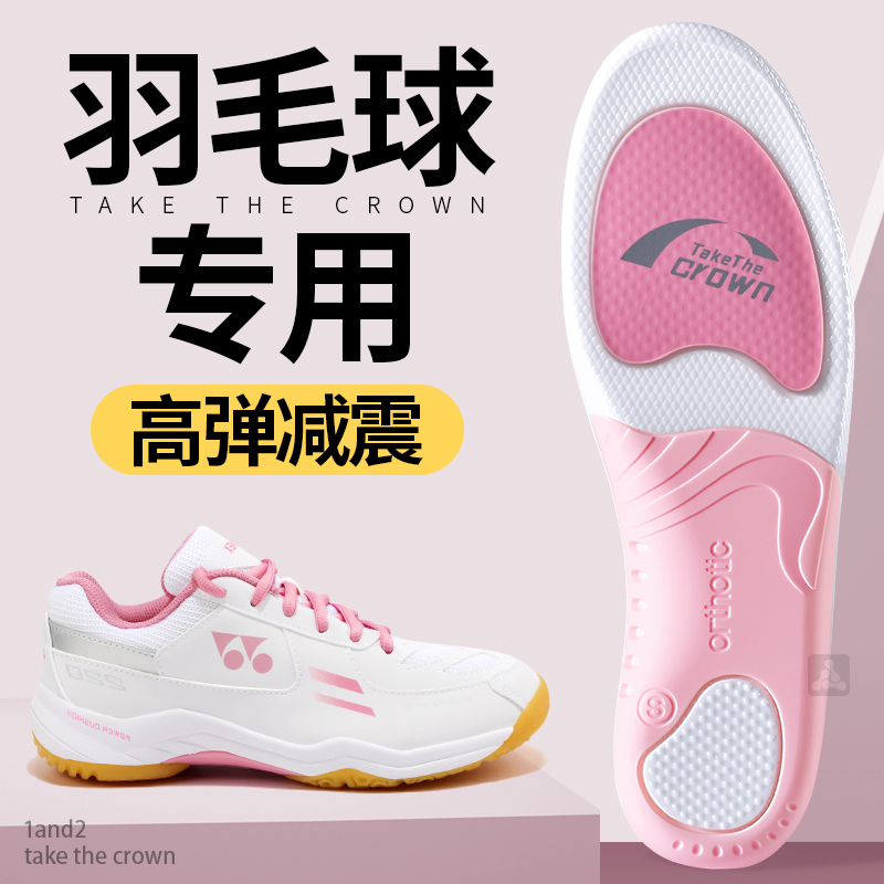 羽毛球鞋垫足弓支撑运动减震女款