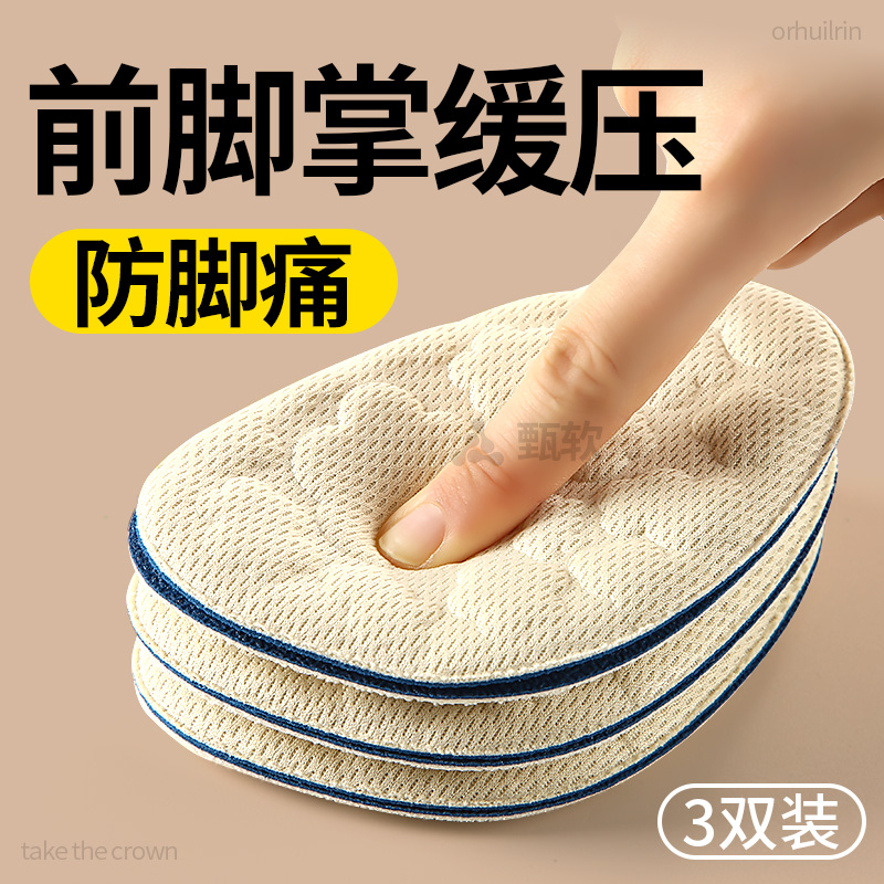 半码垫前脚掌缓压超软防痛前掌垫