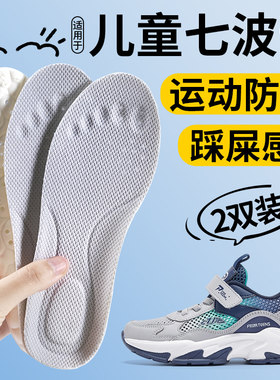 七波辉儿童鞋垫运动减震吸汗防臭
