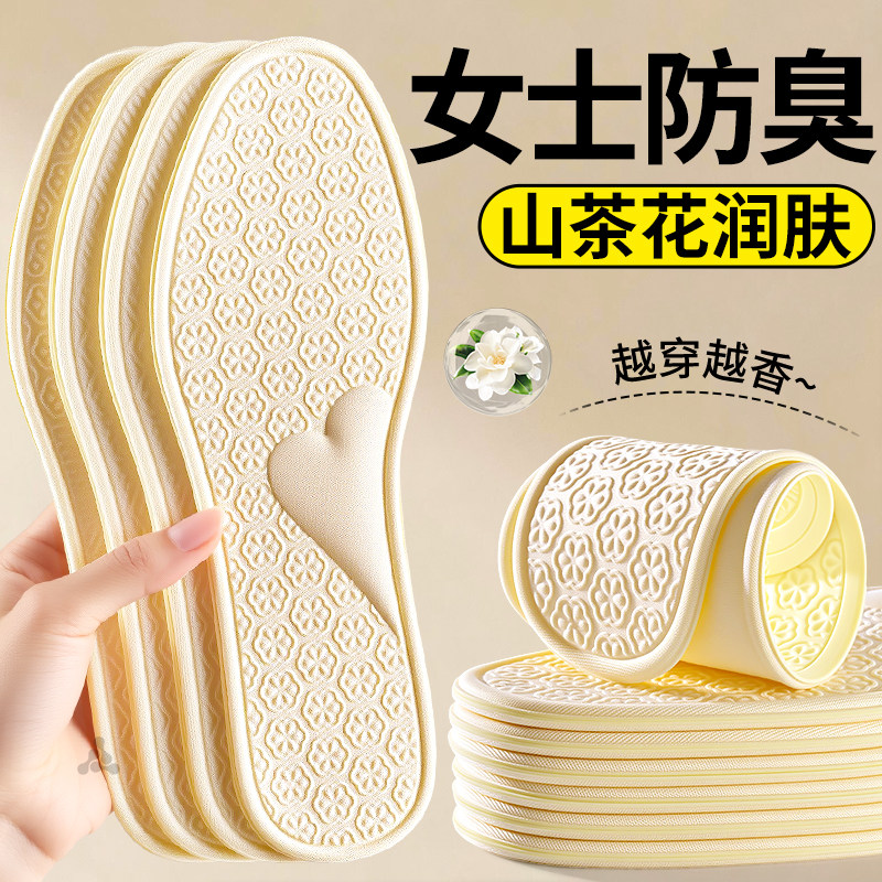 山茶花精油天然蚕丝鞋垫女士足弓