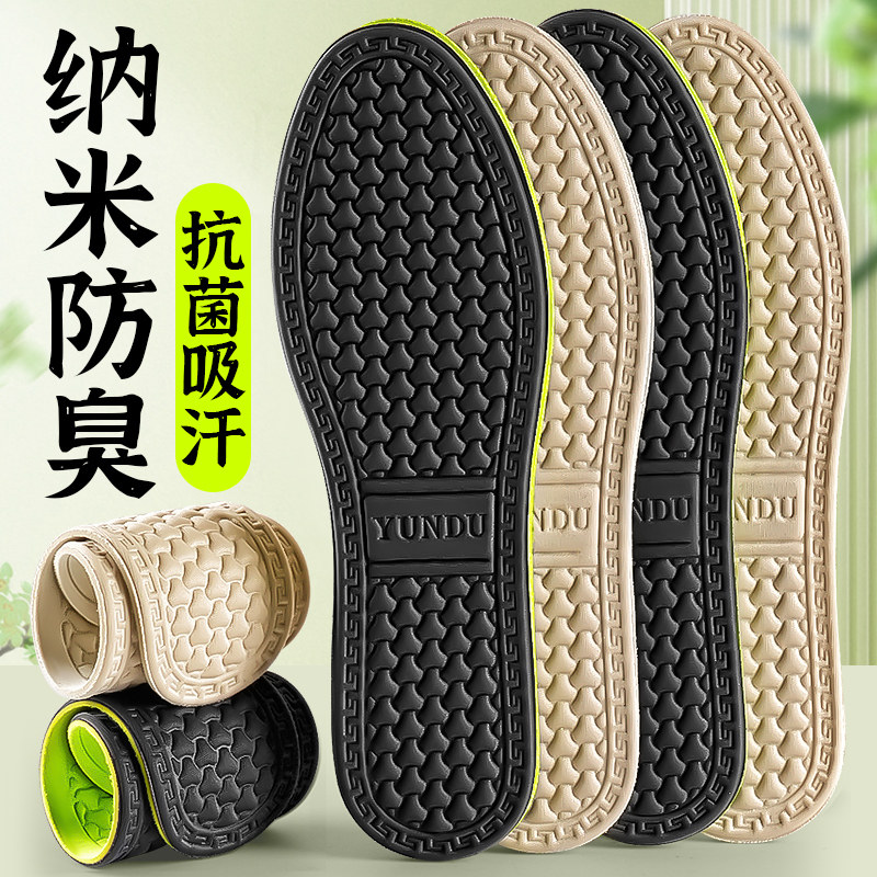 纳米除臭鞋垫男吸汗防臭透气抗菌