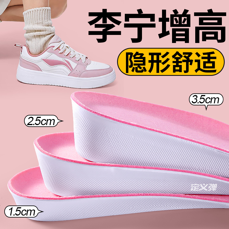 适用于李宁增高鞋垫隐形内增高女
