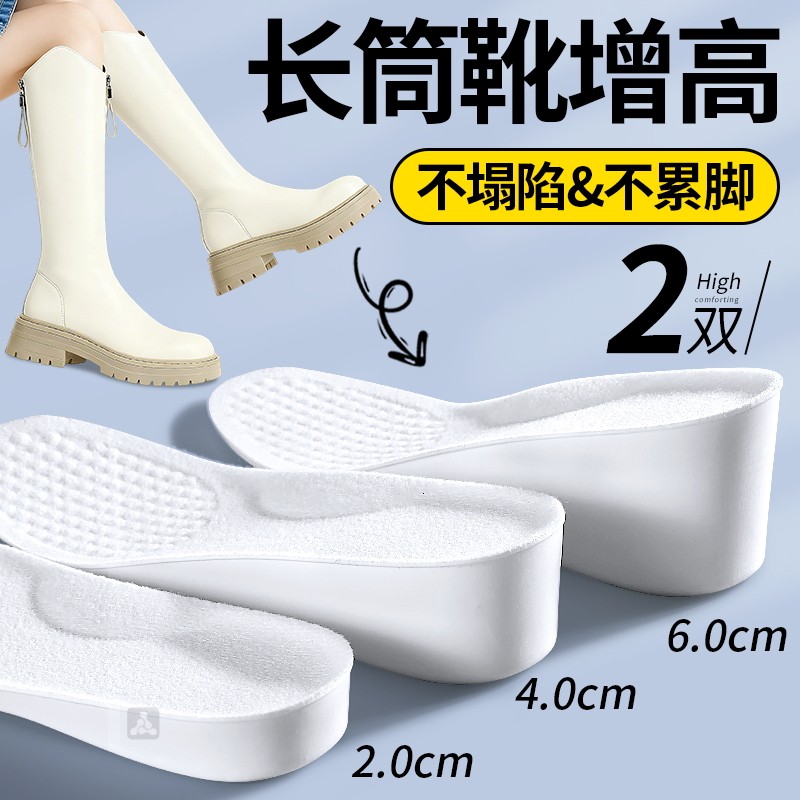 长筒靴增高鞋垫女款不累脚隐形不塌陷足弓支撑内增高增高垫6cm